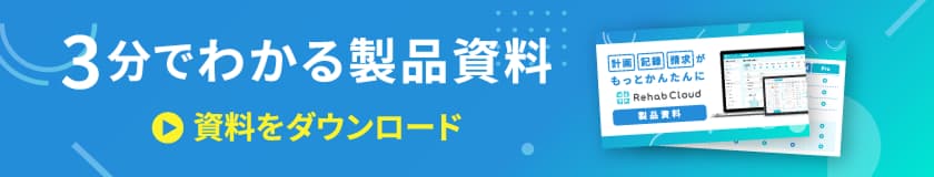3分でわかる製品資料 資料をダウンロード