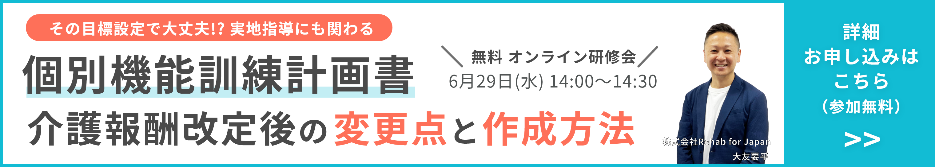 個別機能訓練計画書 介護報酬改定後の変更点と作成方法