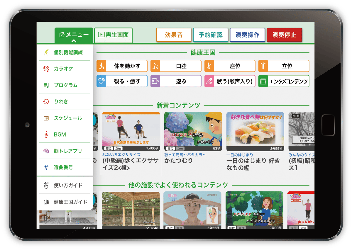 機能訓練やレクを楽しく継続できる「健康王国DX」のご紹介