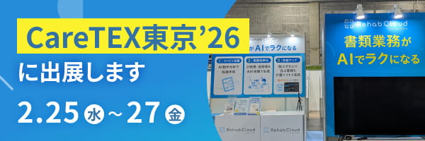CareTEX東京'26に出展します