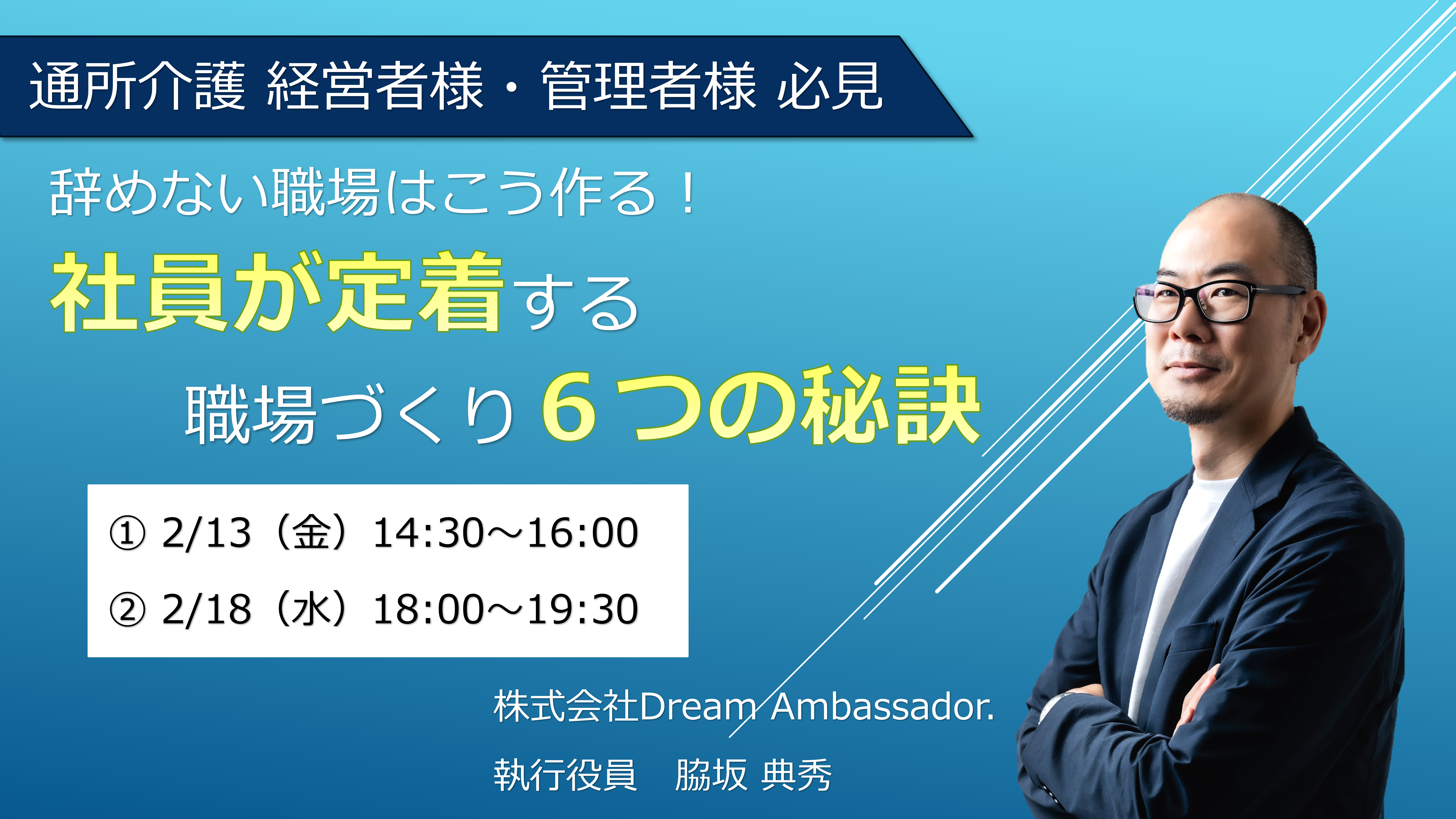 辞めない職場はこう作る！「社員が定着する職場づくり 6つの秘訣」