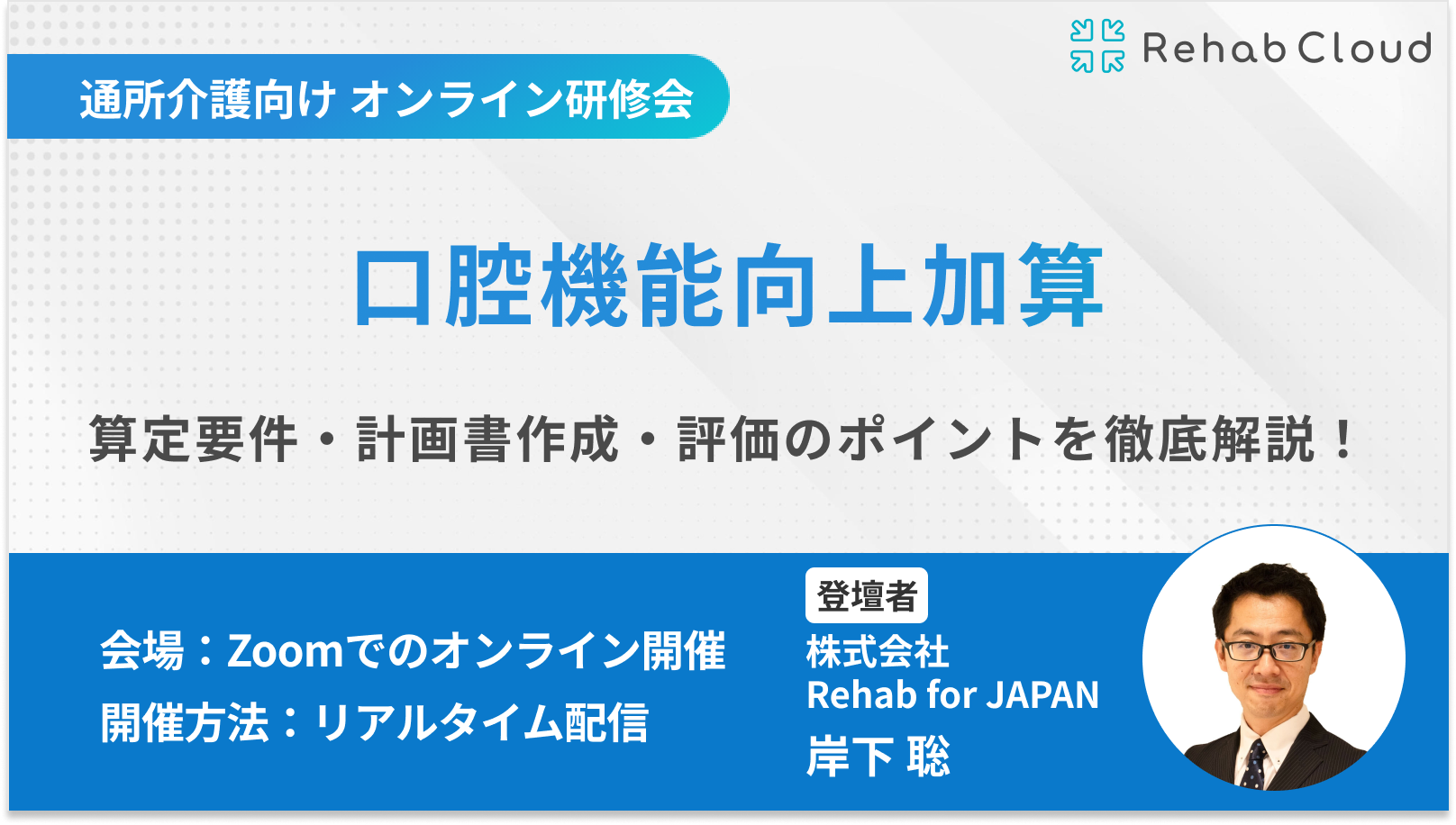 口腔機能向上加算　算定要件・計画書作成・評価のポイントを徹底解説！