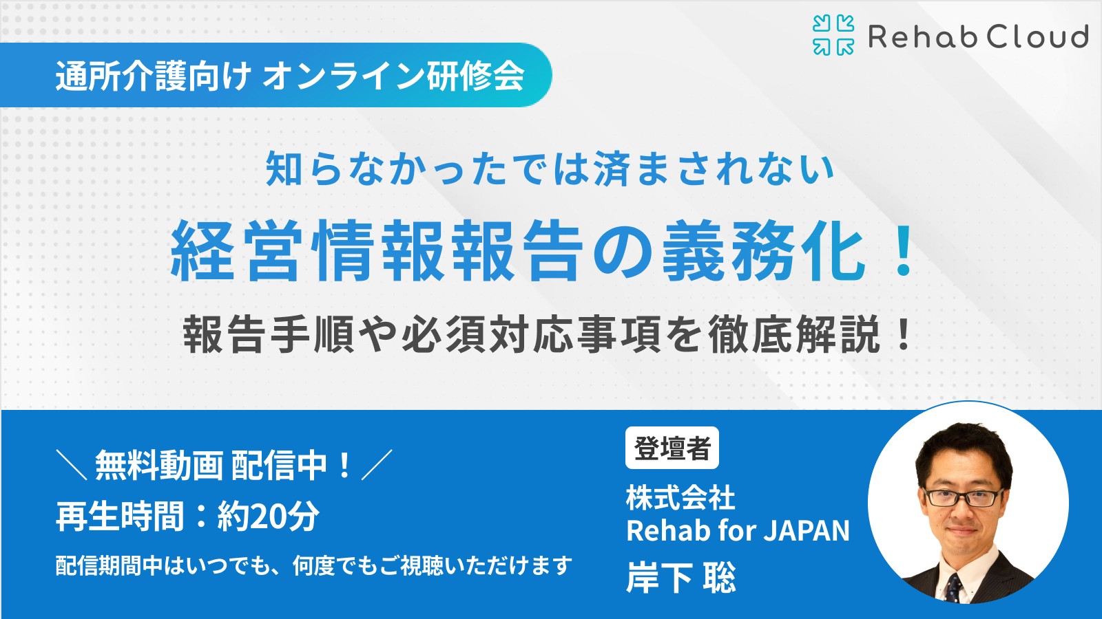 アーカイブ『知らなかったでは済まされない経営情報報告の義務化！報告手順や必須対応事項を徹底解説！』