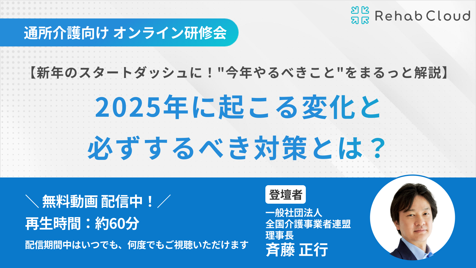 アーカイブ『2025年に起こる変化と必ずするべき対策とは？』