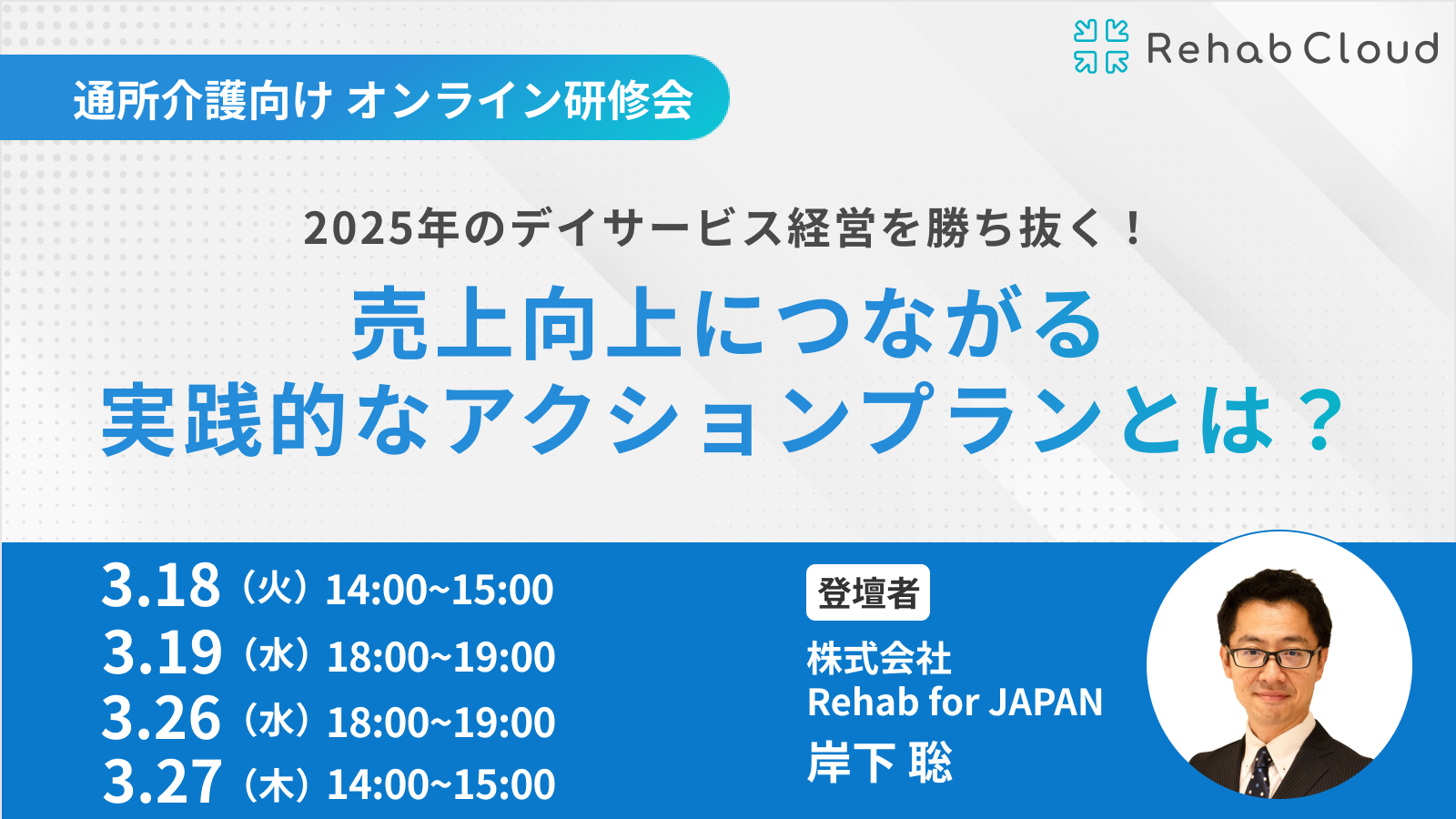 2025年のデイサービス経営を勝ち抜く！売上向上につながる実践的なアクションプランとは？