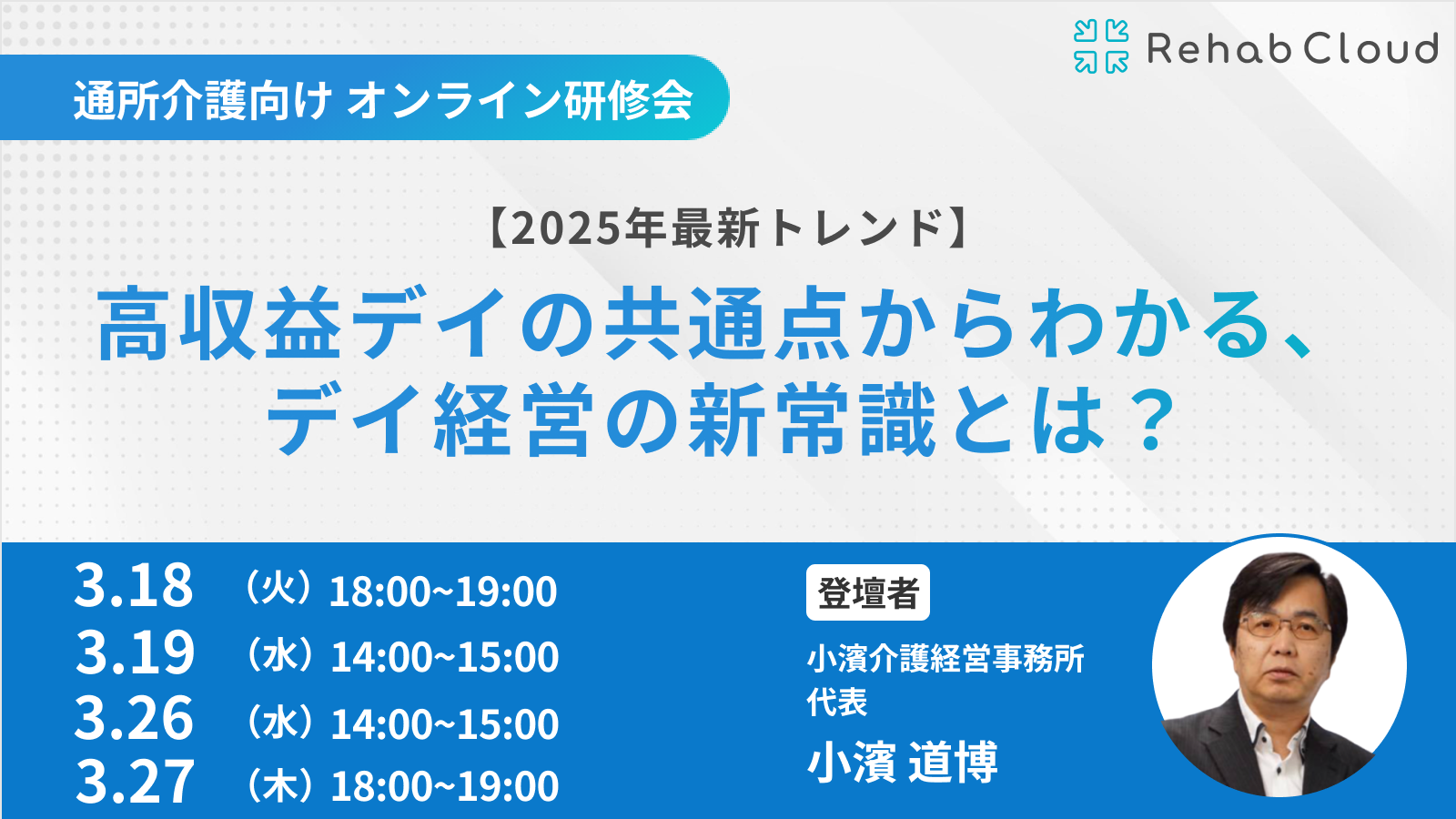 【2025年最新トレンド】高収益デイの共通点からわかる、デイ経営の新常識とは？