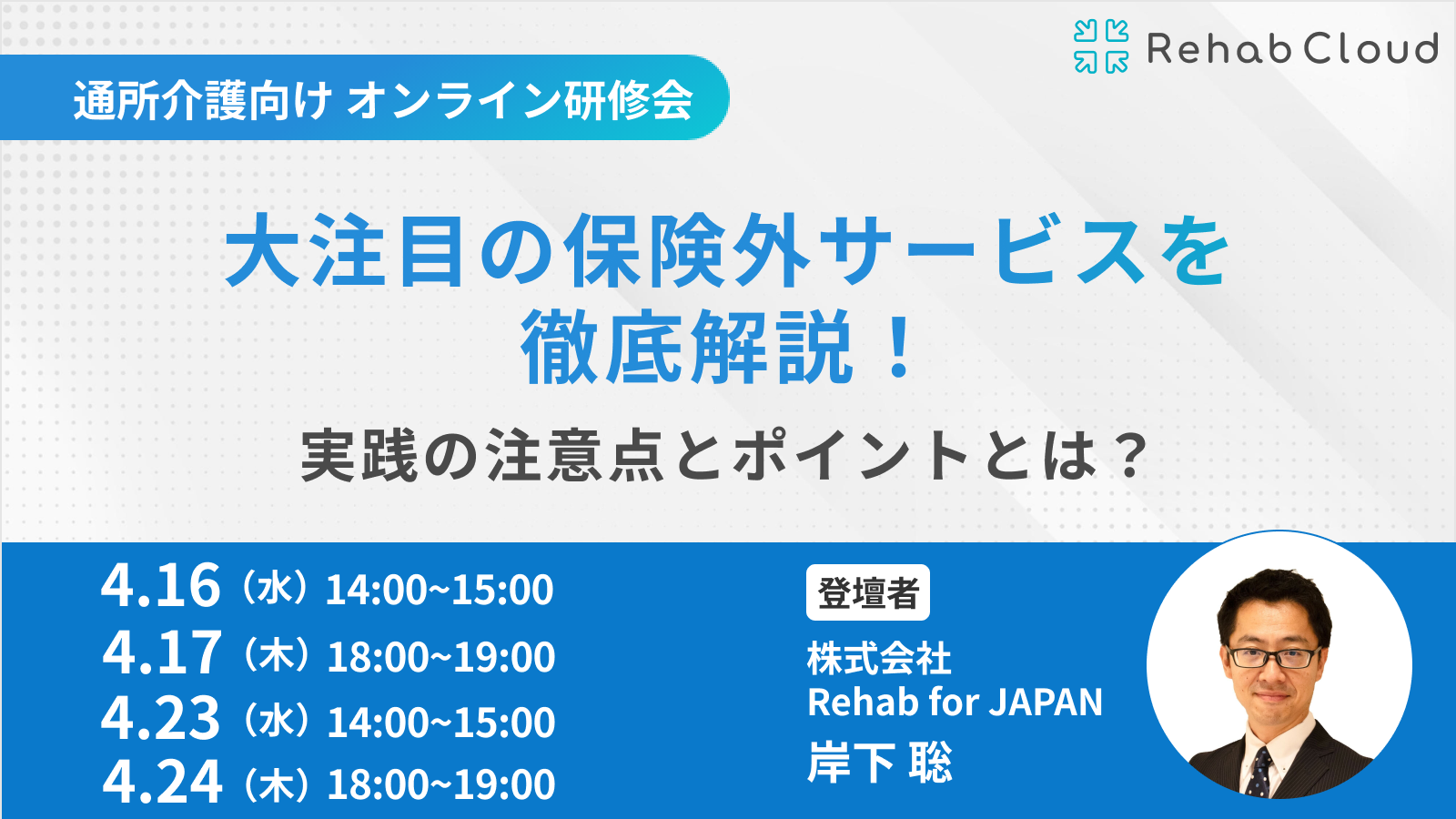 大注目の保険外サービスを徹底解説！実践の注意点とポイントとは？