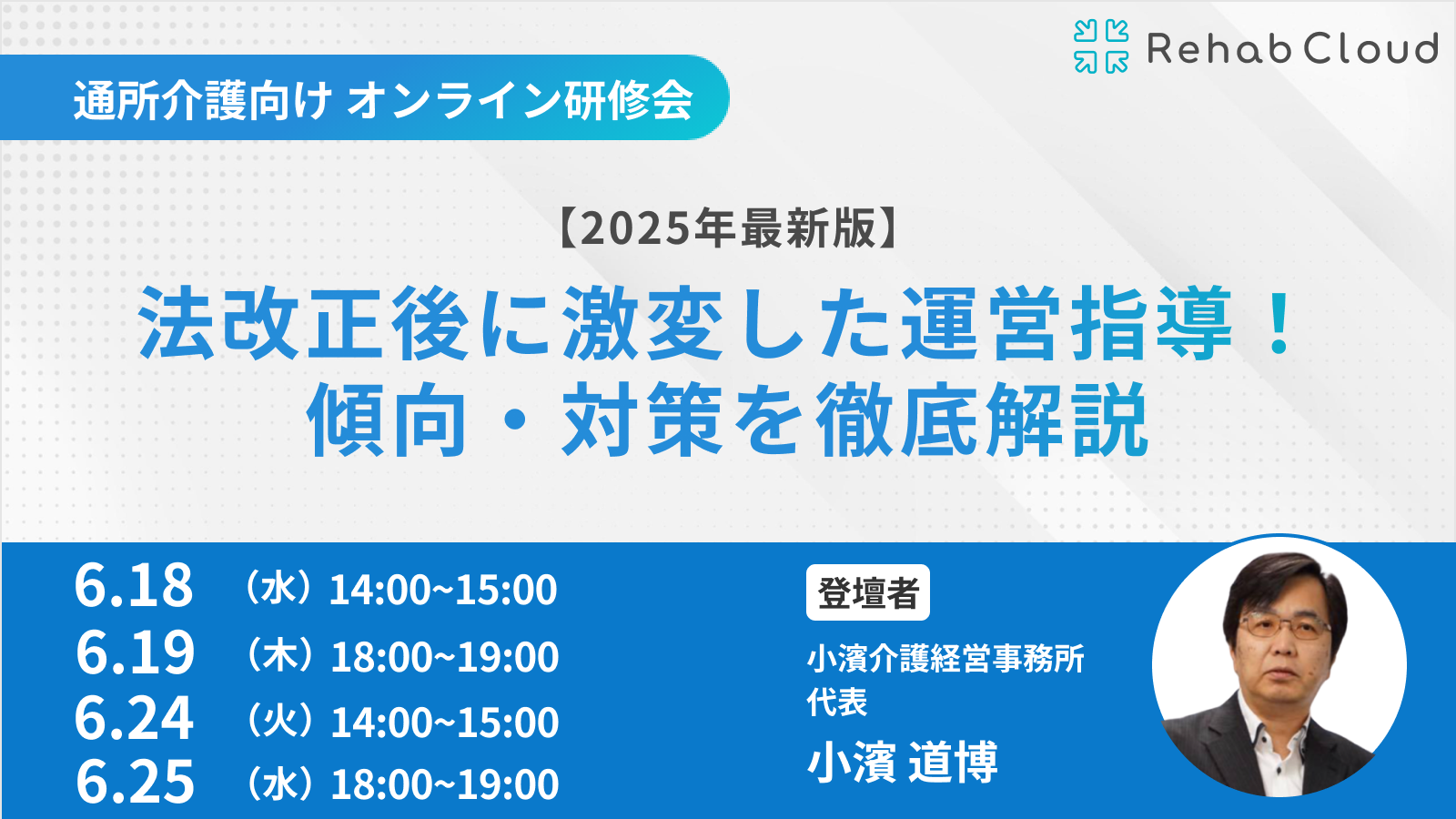 【2025年最新版】法改正後に激変した運営指導！傾向・対策を徹底解説