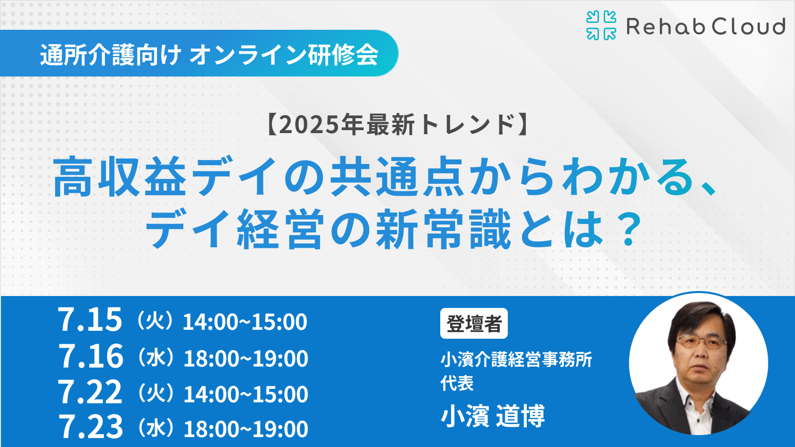 高収益デイの共通点からわかる、デイ経営の新常識とは？