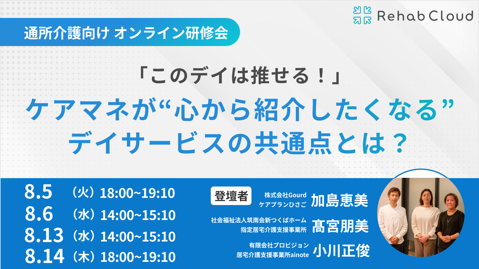 「このデイは推せる！」 ケアマネが“心から紹介したくなる”デイサービスの共通点とは？