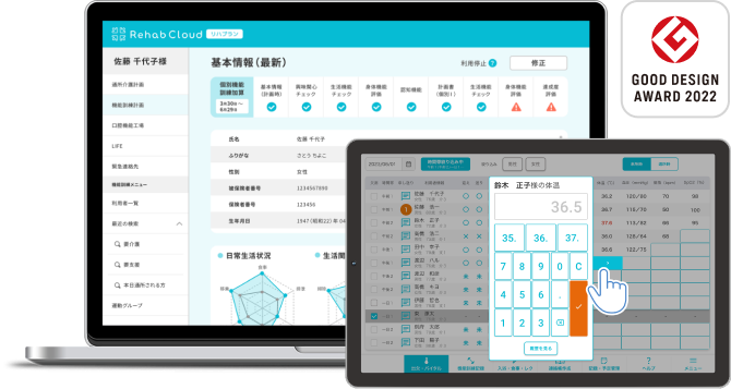 GOOD DESIGN AWARD 2022受賞 Rehab Cloud操作画面