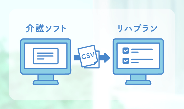 利用者情報CSV取込機能