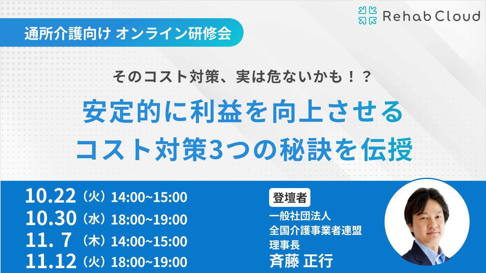 そのコスト対策、実は危ないかも！？安定的に利益を向上させるコスト対策3つの秘訣を伝授