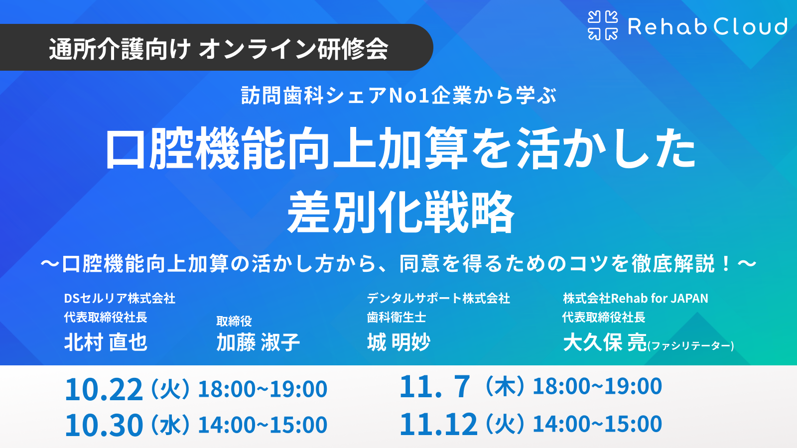 訪問歯科シェアNo.1企業から学ぶ 口腔機能向上加算を活かした差別化戦略