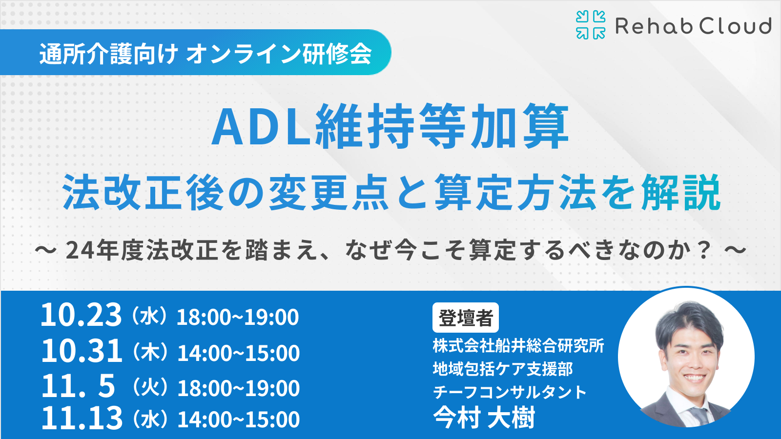 ADL維持等加算 法改正後の変更点と算定方法を解説