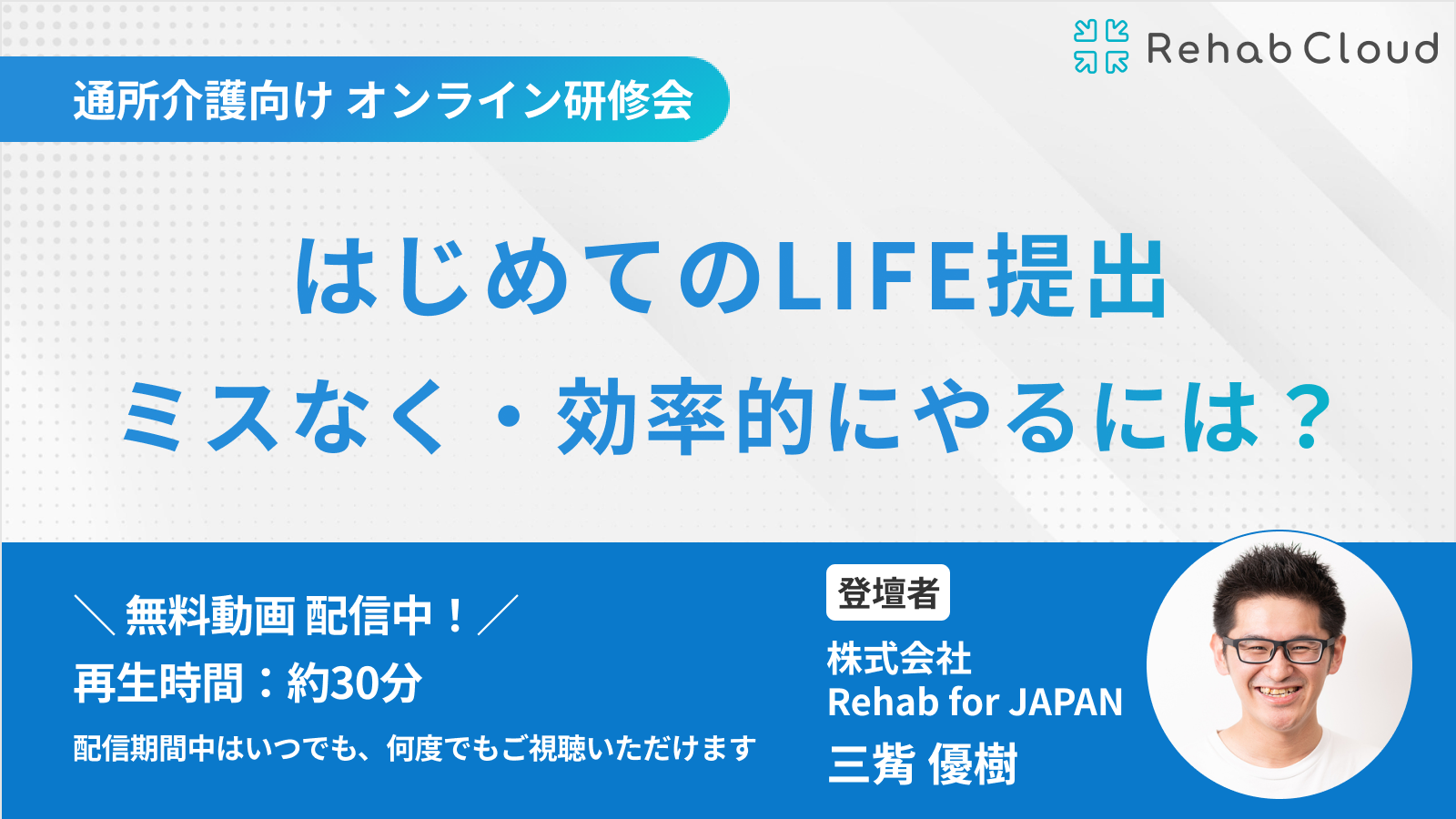 アーカイブ動画『はじめてのLIFE提出 ミスなく・効率的にやるには？』