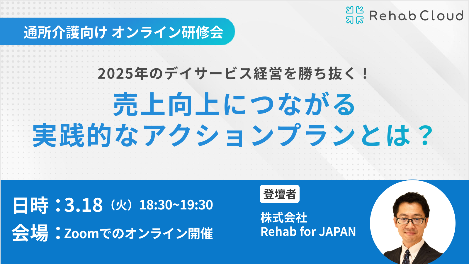 2025年のデイサービス経営を勝ち抜く！売上向上につながる実践的なアクションプランとは？