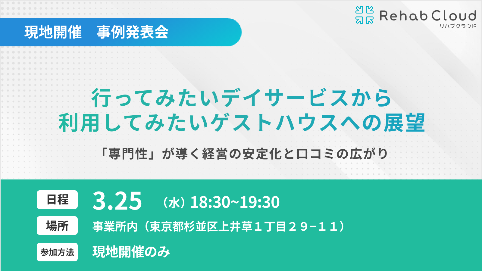 行ってみたいデイサービスから利用してみたいゲストハウスへの展望