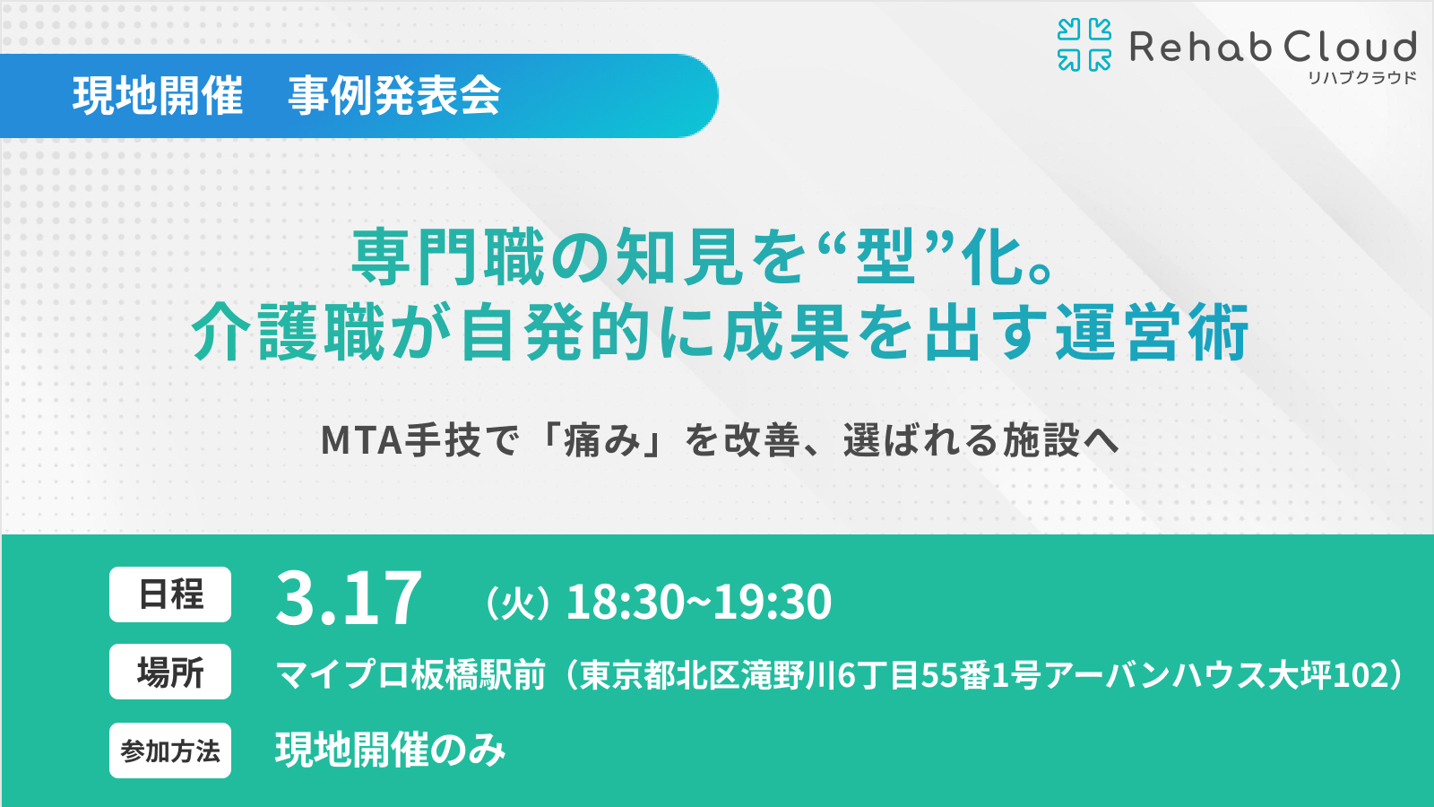 専門職の知見を“型”化。介護職が自発的に成果を出す運営術