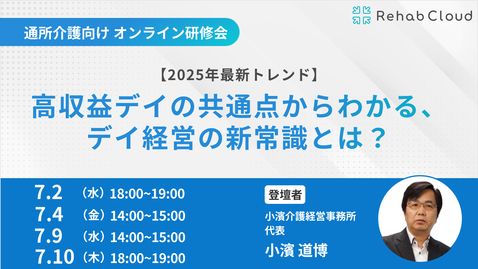 高収益デイの共通点からわかる、デイ経営の新常識とは？
