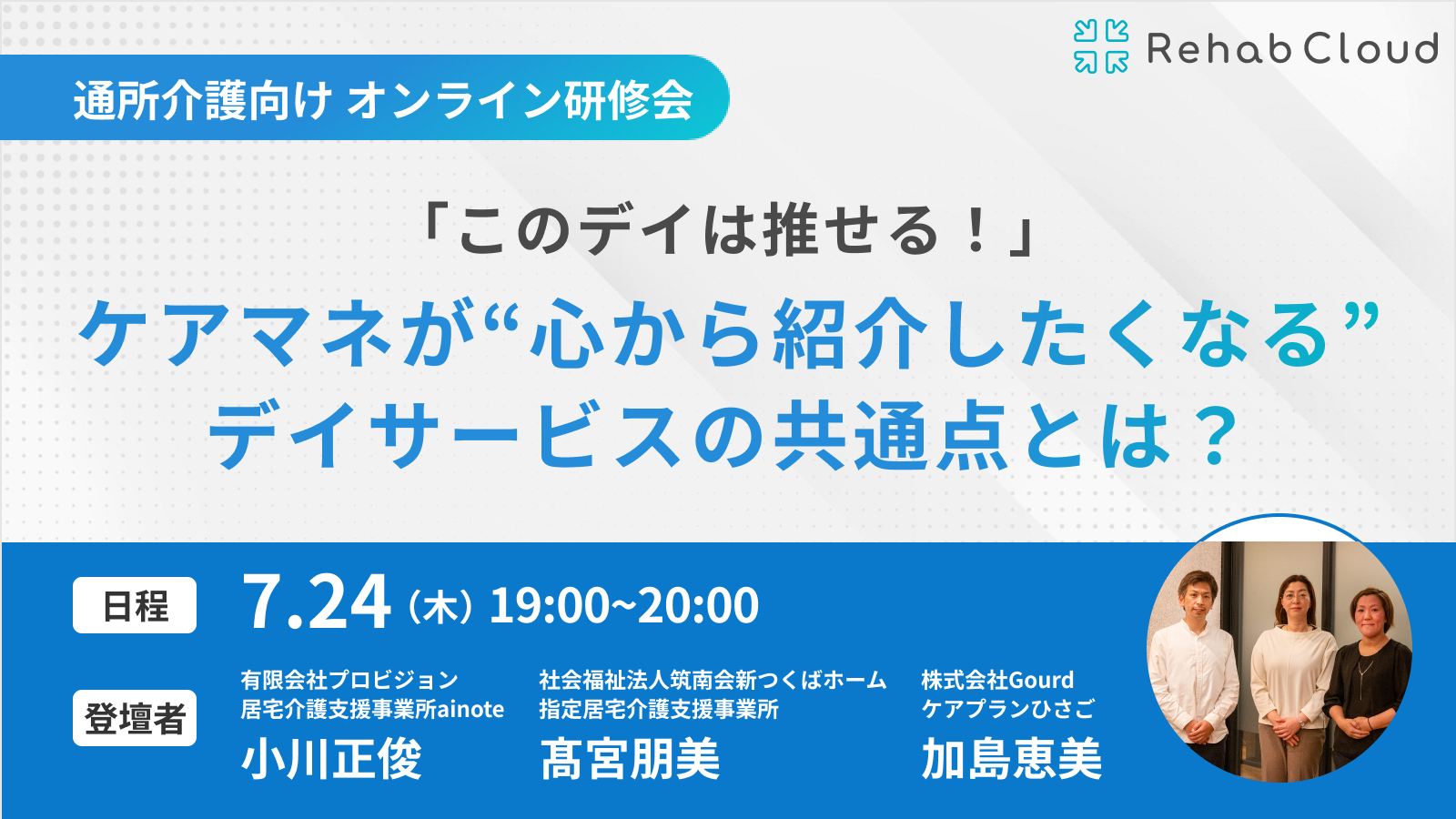 「このデイは推せる！」ケアマネが“心から紹介したくなる”デイサービスの共通点とは？