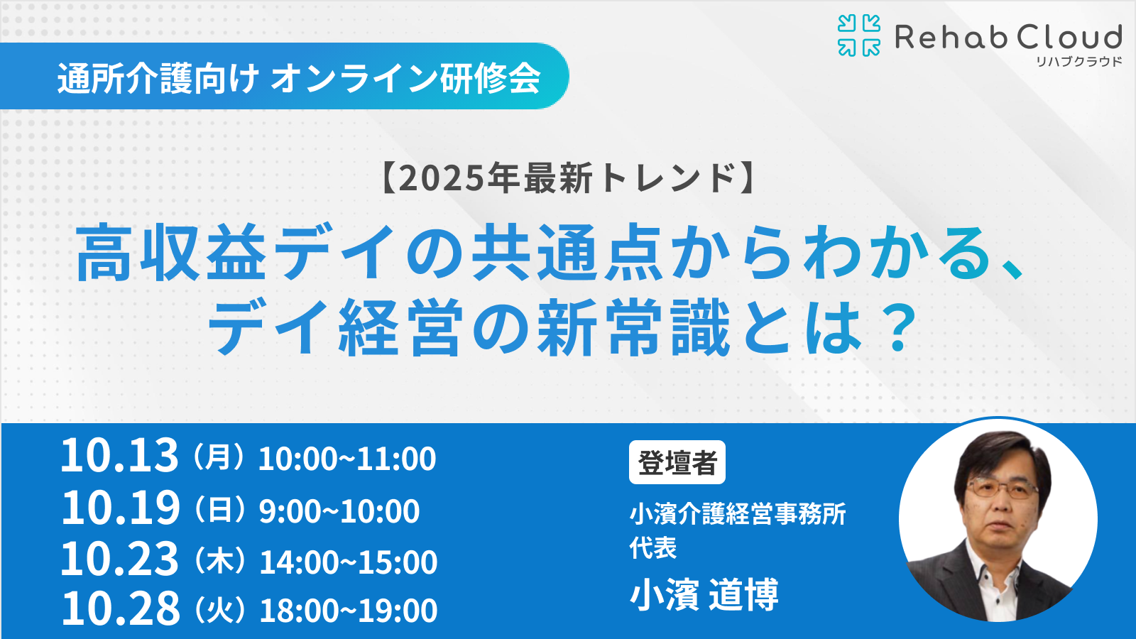 【2025年最新トレンド！】高収益デイの共通点からわかる、デイ経営の新常識とは？