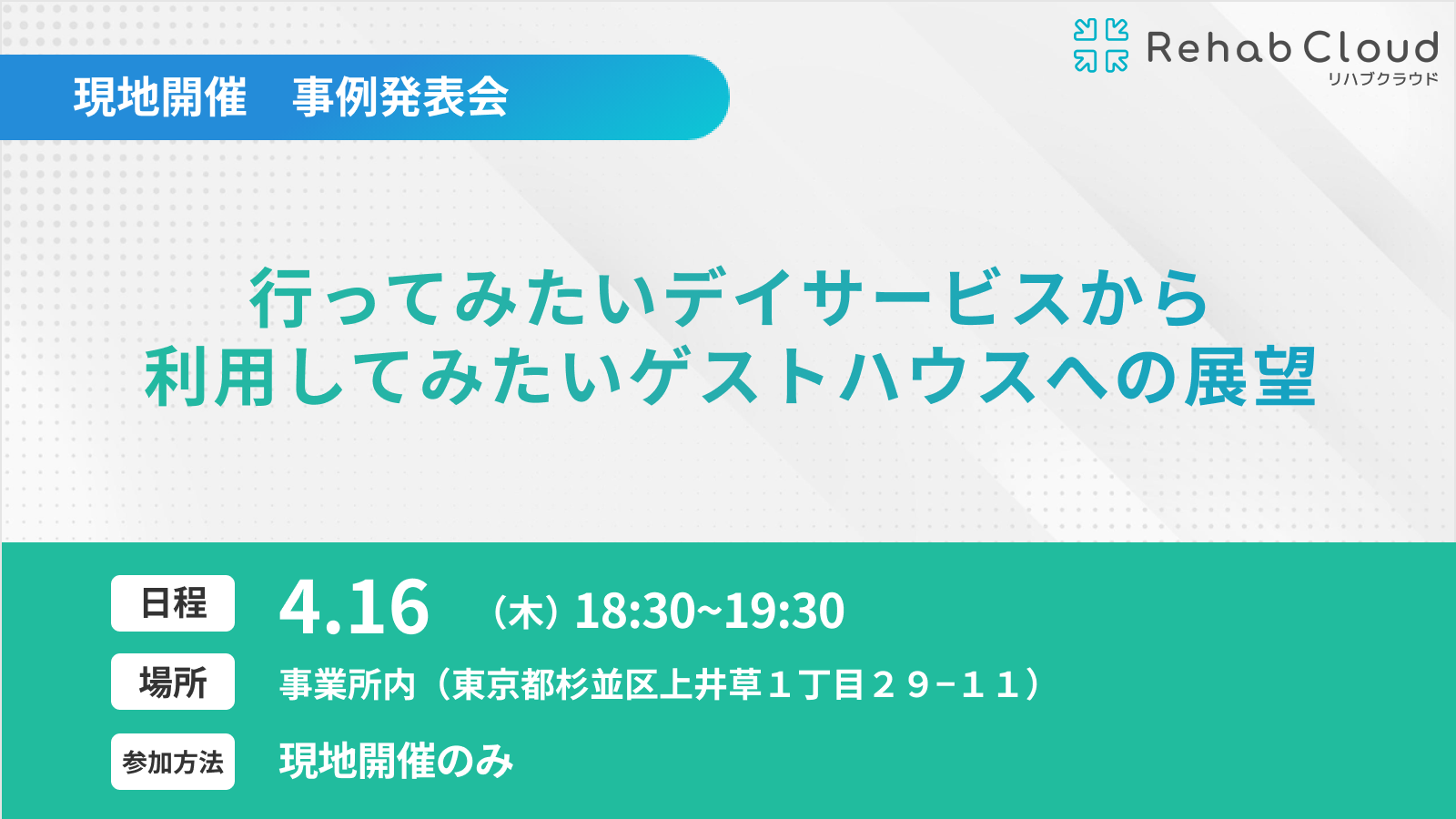 行ってみたいデイサービスから利用してみたいゲストハウスへの展望