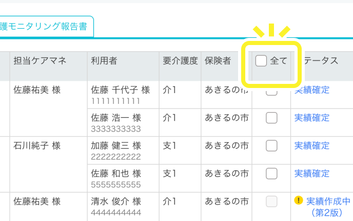 複数のケアマネジャー・利用者・利用月分をまとめて一括で出力・送信の入力画面