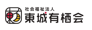 東城有栖会