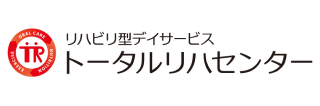 トータルリハセンター