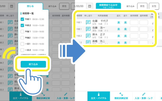 利用者絞り込みの入力画面