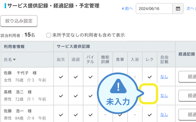 サービス提供記録の入力画面