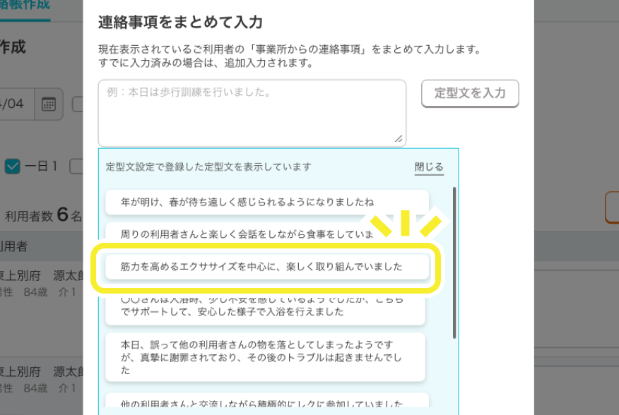 連絡事項の入力画面