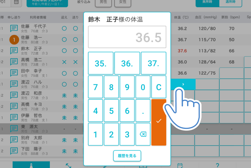 体温の入力画面