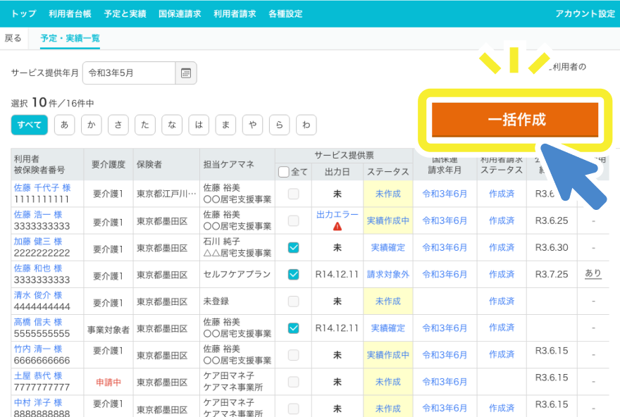 利用パターンと記録をもとに、ワンボタンで一括作成できるサービス提供票の入力画面