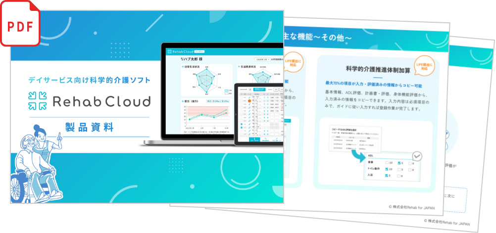 Rehab Cloud「サービス紹介」資料