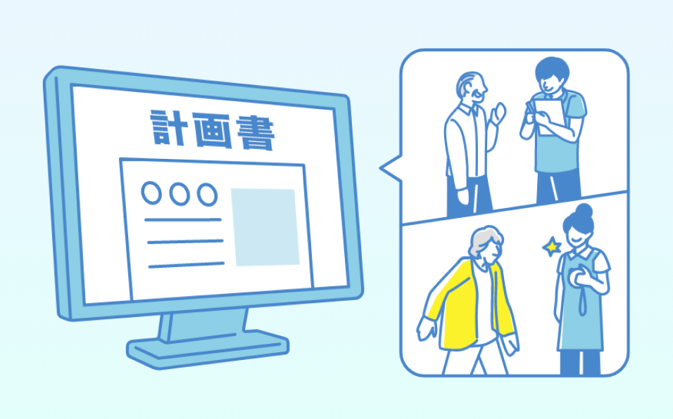 計画書