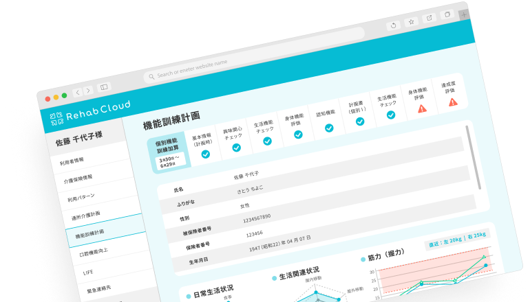 Rehab Cloudの管理画面