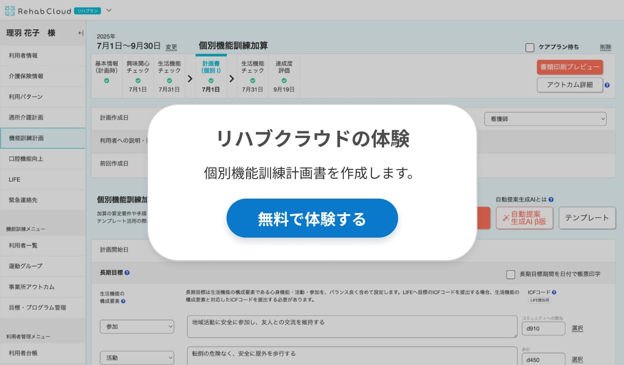 リハブクラウドのデモ画面を開く