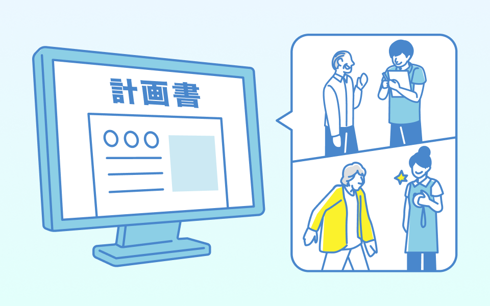 初めてでも安心して加算算定ができる