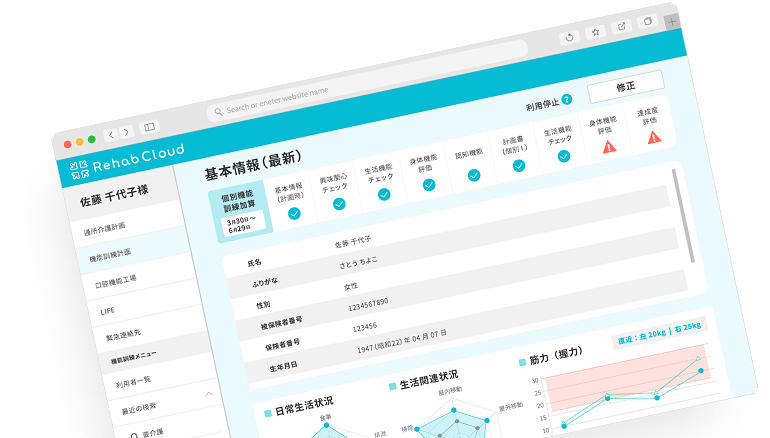 Rehab Cloudの管理画面