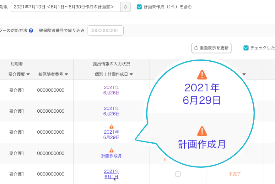 LIFE提出が驚くほど簡単に。事前にエラーチェックがあるので、CSVをそのまま取り込むだけで完了