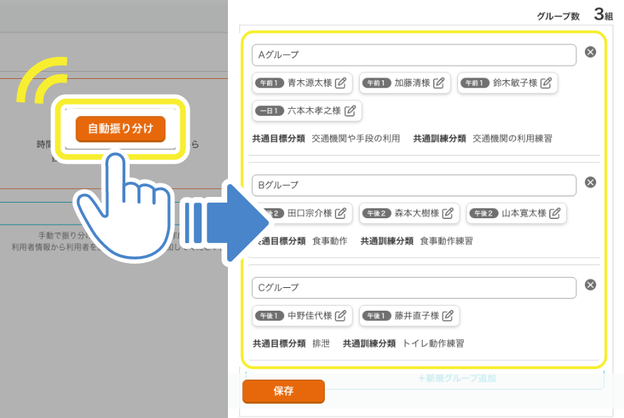 機能訓練グループを自動作成。画面操作や文字入力を極力減らし、利用者と会話しながら記録が完了