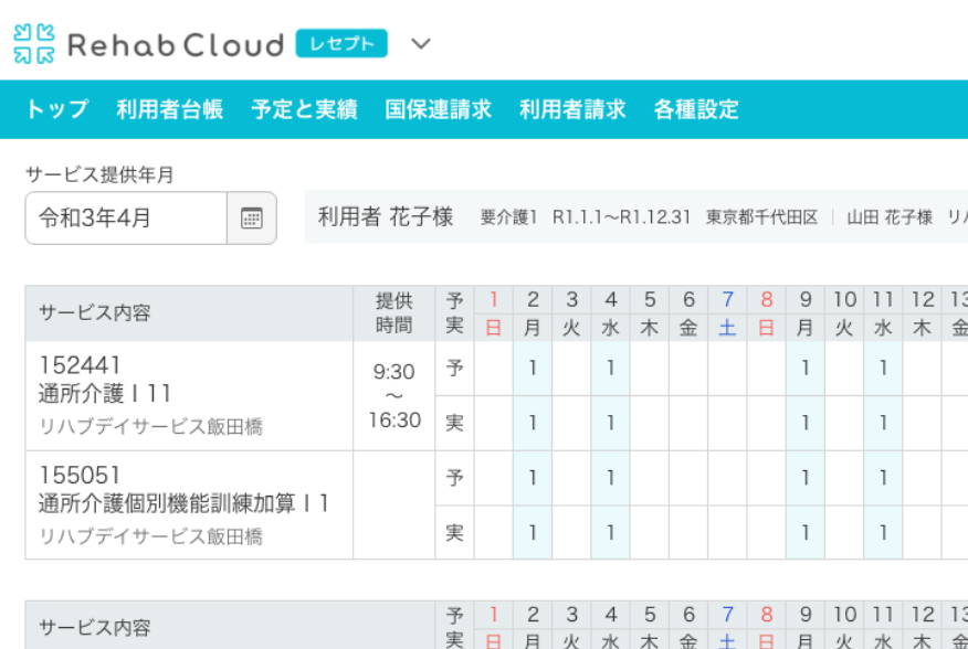 記録から提供票へ自動で実績反映。サービス提供票の予定と実績をワンボタンで一括作成
