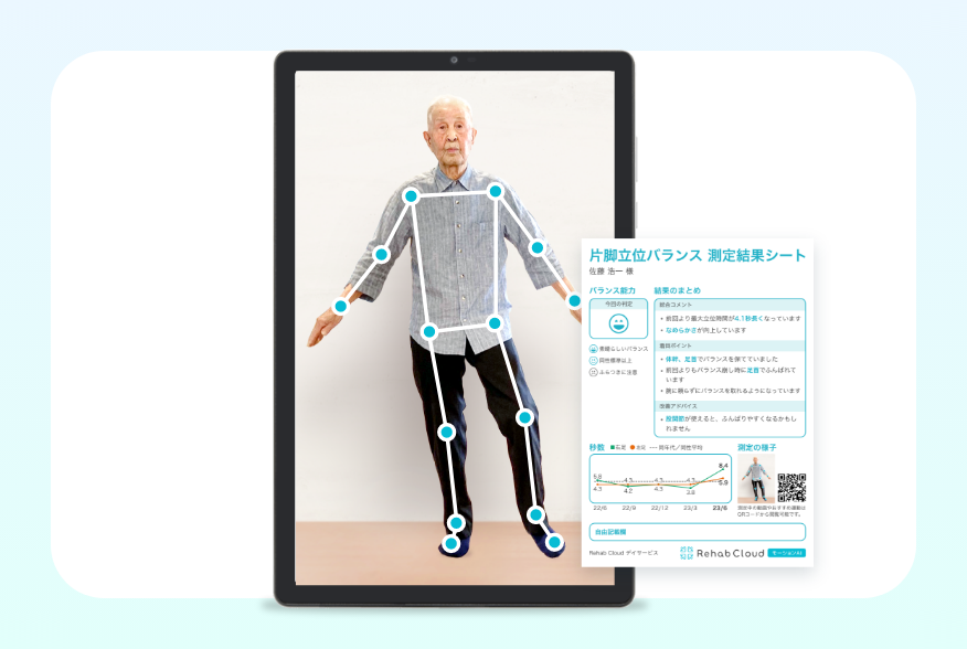 AI動作分析でアウトカムを可視化。目標・プログラムの自動提案で効果的なリハビリを実現