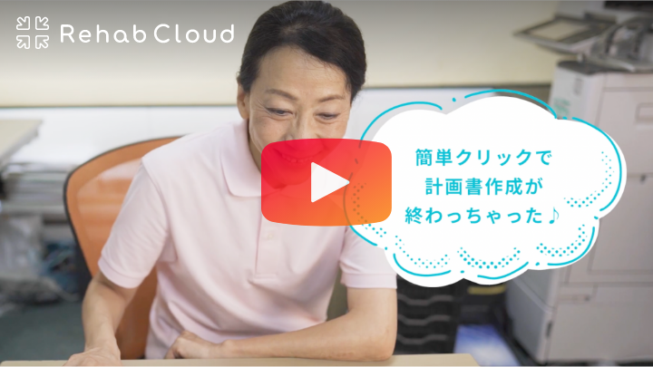 3分でわかる！「個別機能訓練加算の算定手順」