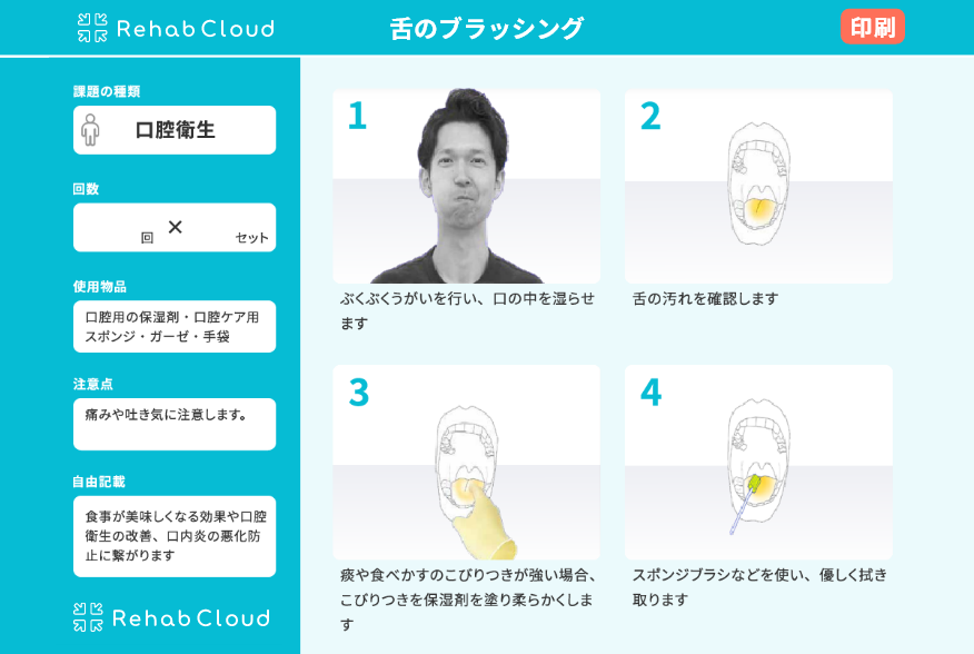 効果的な口腔機能訓練ができる訓練マニュアル