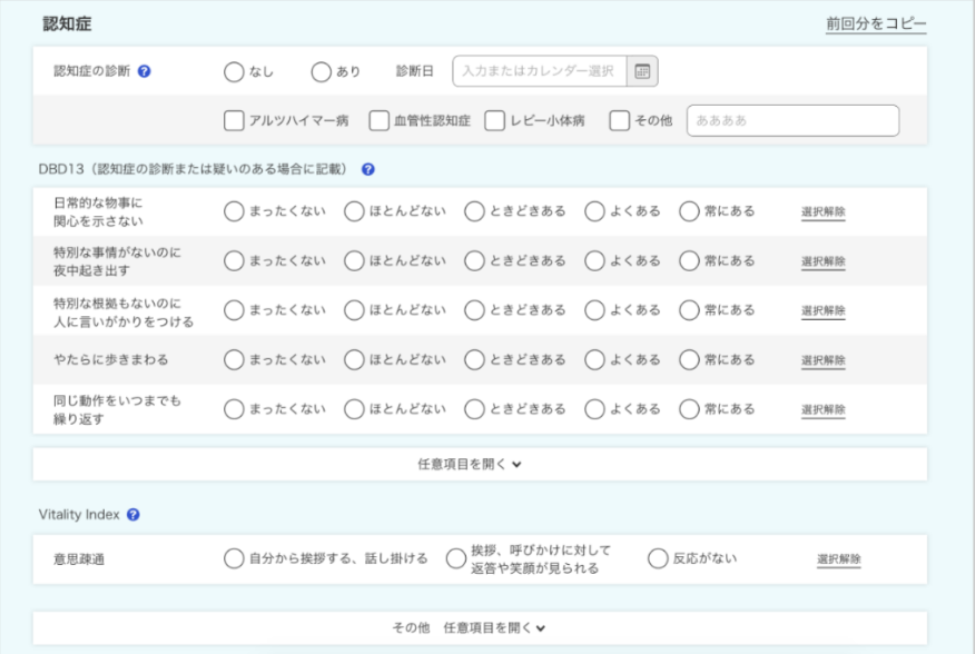 入力に悩まない必須項目のみ表示