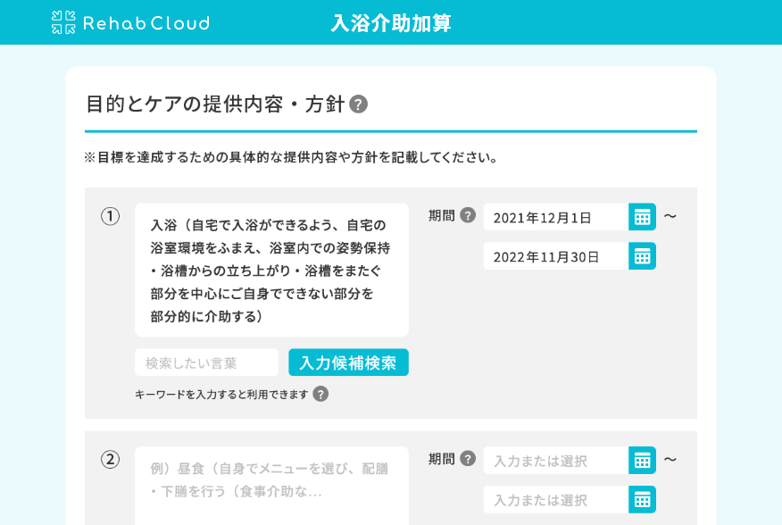 入浴計画は、通所介護計画書に記録