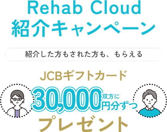 デイサービスの計画・LIFE・記録・請求業務で困っているお知り合いはいませんか？JCBギフトカードプレゼントご紹介キャンペーン実施中